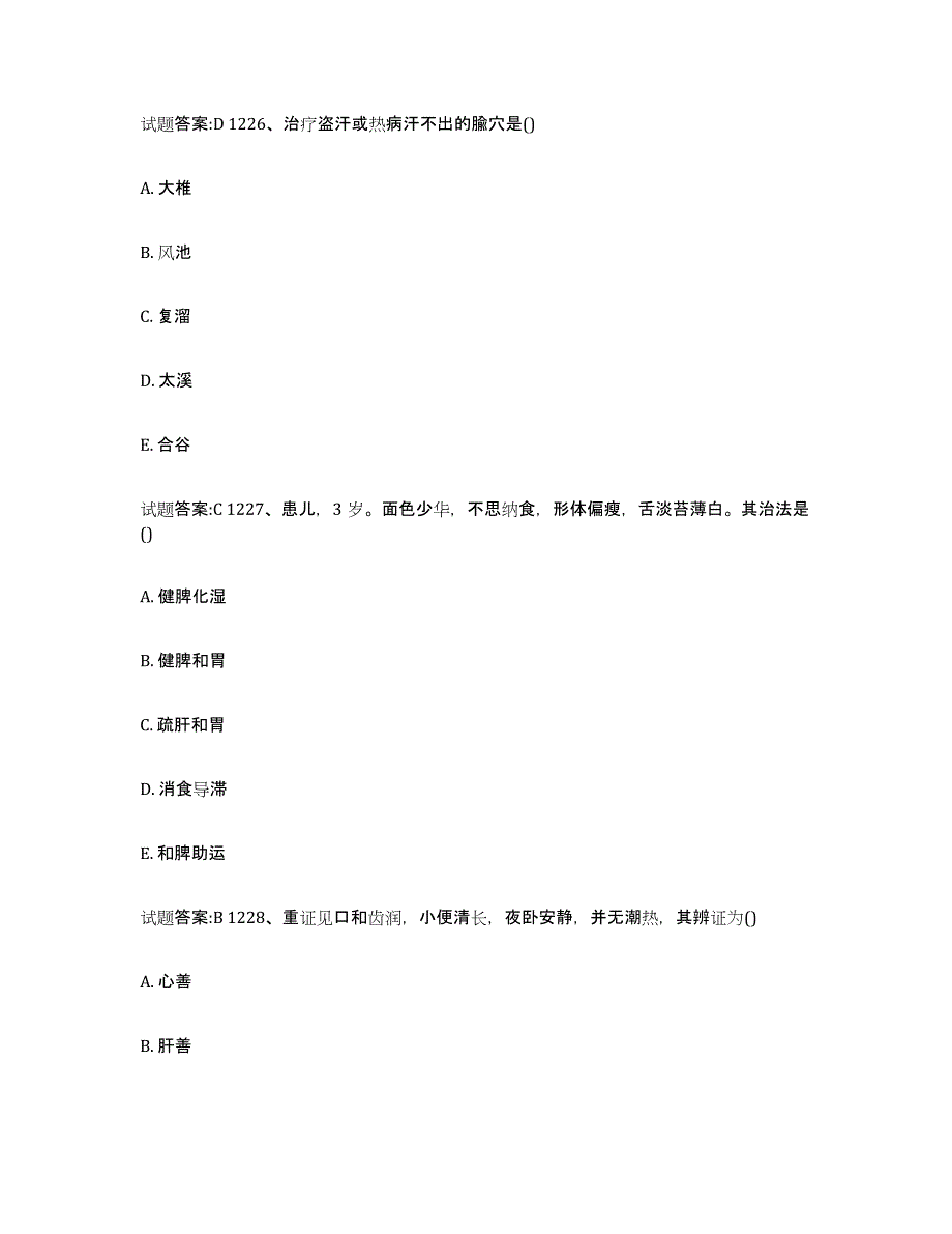 2024年度天津市河西区乡镇中医执业助理医师考试之中医临床医学综合练习试卷B卷附答案_第2页