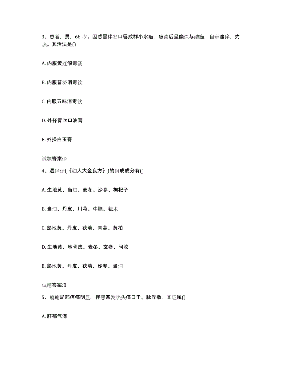 2024年度天津市河西区乡镇中医执业助理医师考试之中医临床医学练习题及答案_第2页