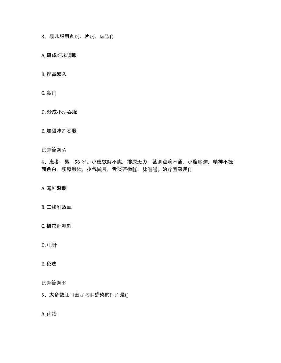 2024年度安徽省芜湖市鸠江区乡镇中医执业助理医师考试之中医临床医学高分通关题型题库附解析答案_第2页