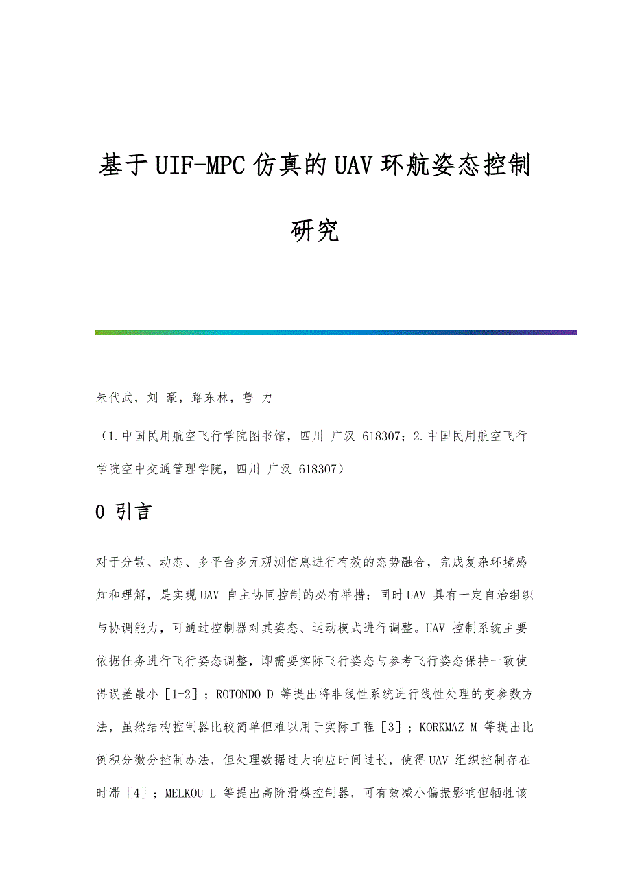 基于UIF-MPC仿真的UAV环航姿态控制研究_第1页