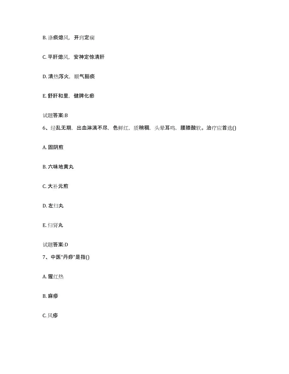 2024年度山东省临沂市临沭县乡镇中医执业助理医师考试之中医临床医学提升训练试卷B卷附答案_第3页