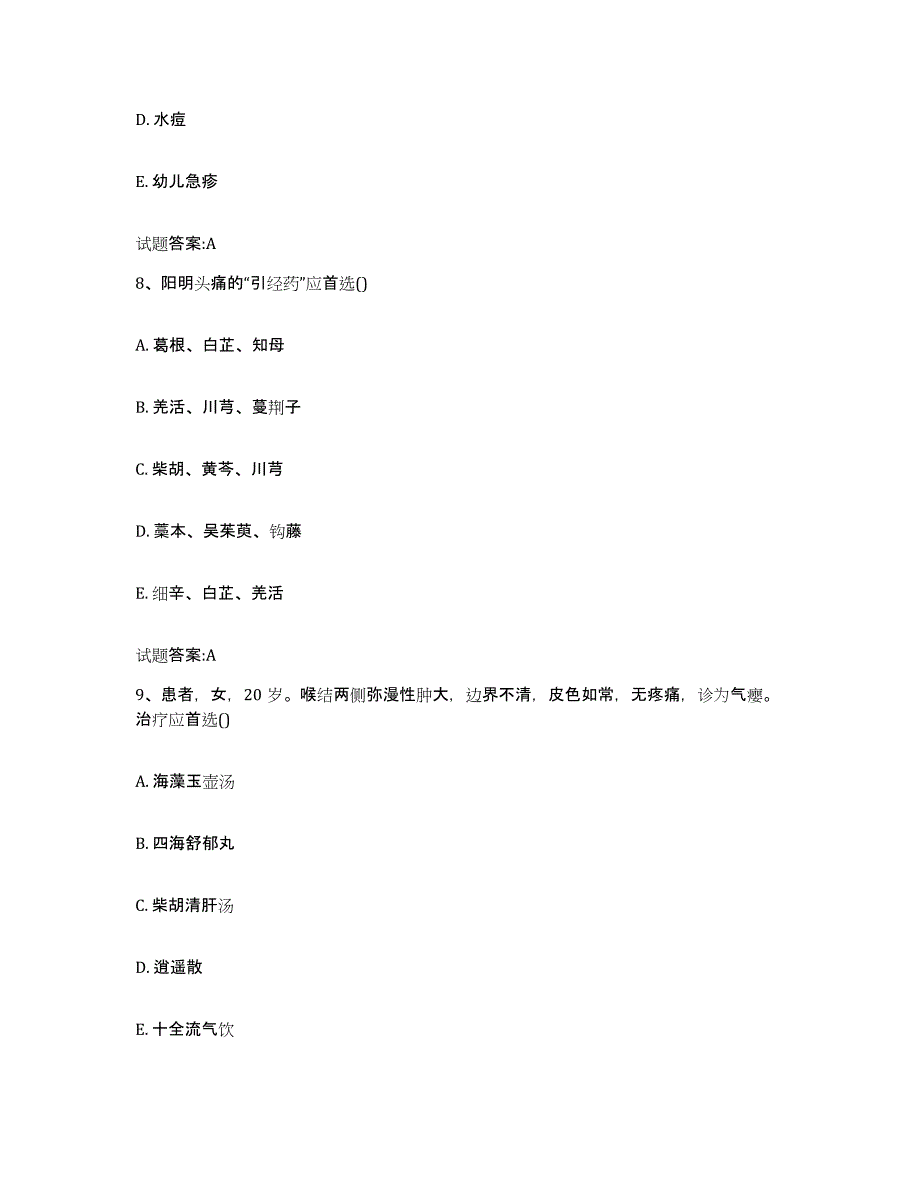 2024年度山东省临沂市临沭县乡镇中医执业助理医师考试之中医临床医学提升训练试卷B卷附答案_第4页