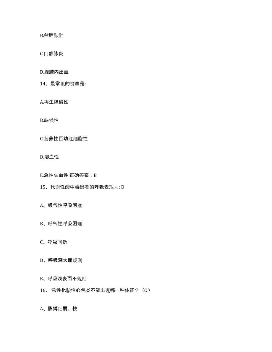 2021-2022年度湖南省益阳市妇幼保健院护士招聘模拟考核试卷含答案_第5页