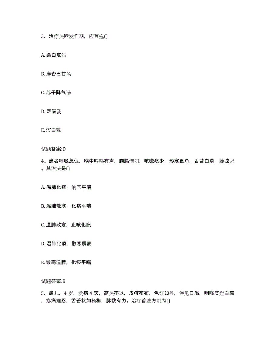 2024年度四川省达州市达县乡镇中医执业助理医师考试之中医临床医学模考预测题库(夺冠系列)_第2页