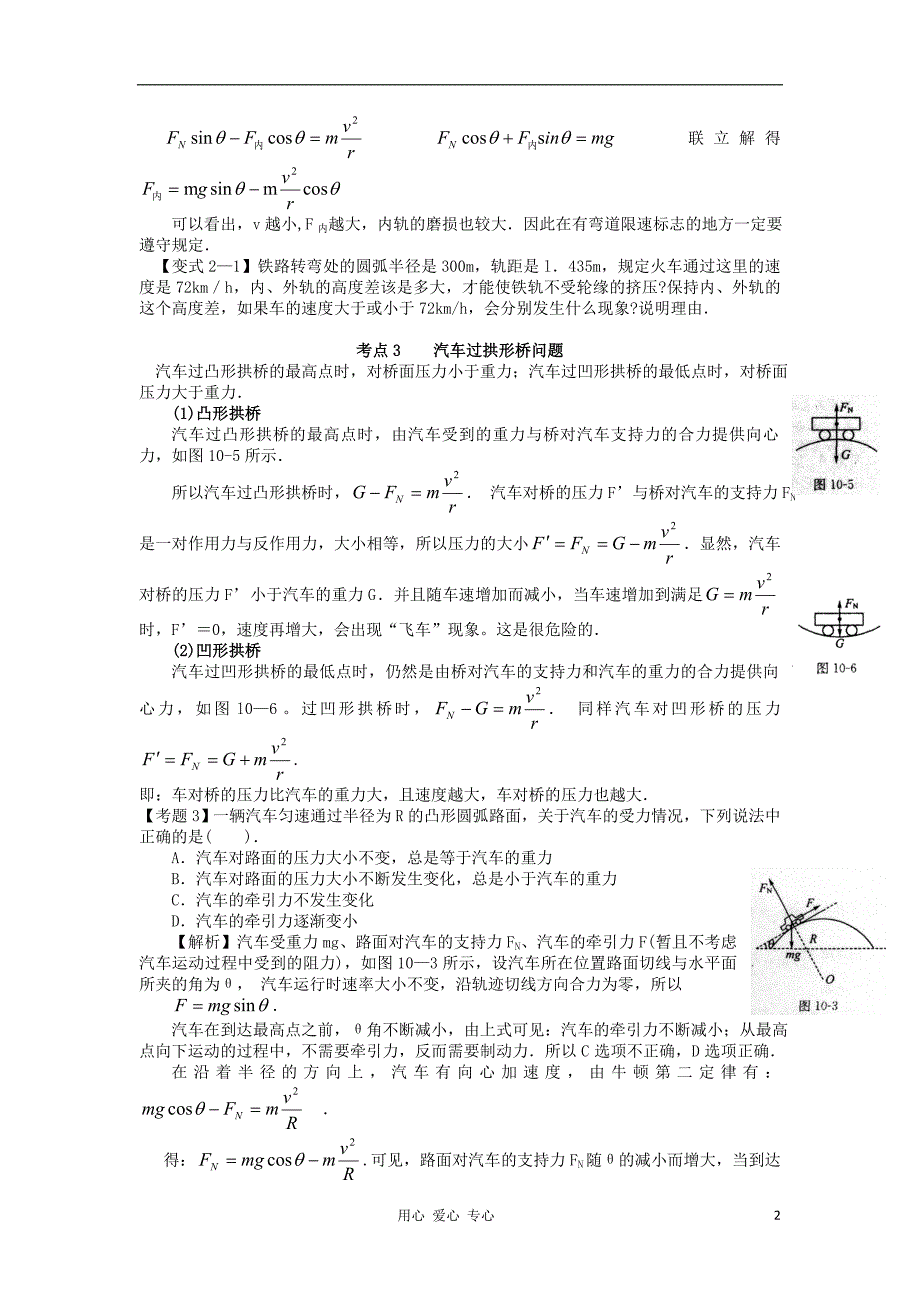 湖南省临湘一中2012年高考物理总复习 第9讲 生活中的圆周运动能力提升学案 新人教版必修2_第2页