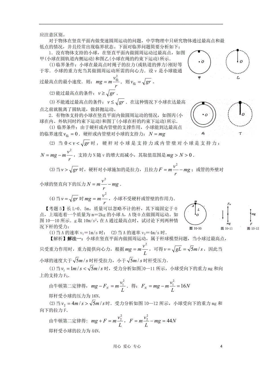 湖南省临湘一中2012年高考物理总复习 第9讲 生活中的圆周运动能力提升学案 新人教版必修2_第4页
