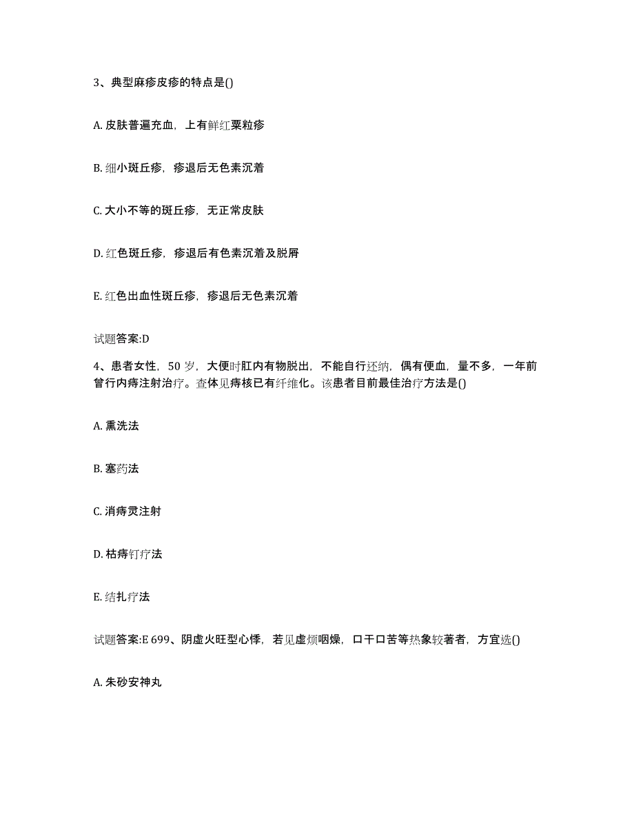 2024年度宁夏回族自治区银川市乡镇中医执业助理医师考试之中医临床医学真题附答案_第2页