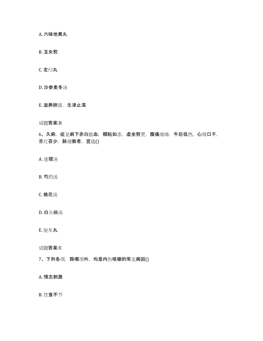 2024年度天津市津南区乡镇中医执业助理医师考试之中医临床医学全真模拟考试试卷A卷含答案_第3页