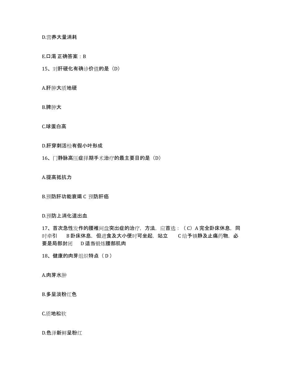 2021-2022年度湖南省桃江县中医院护士招聘自我检测试卷A卷附答案_第5页