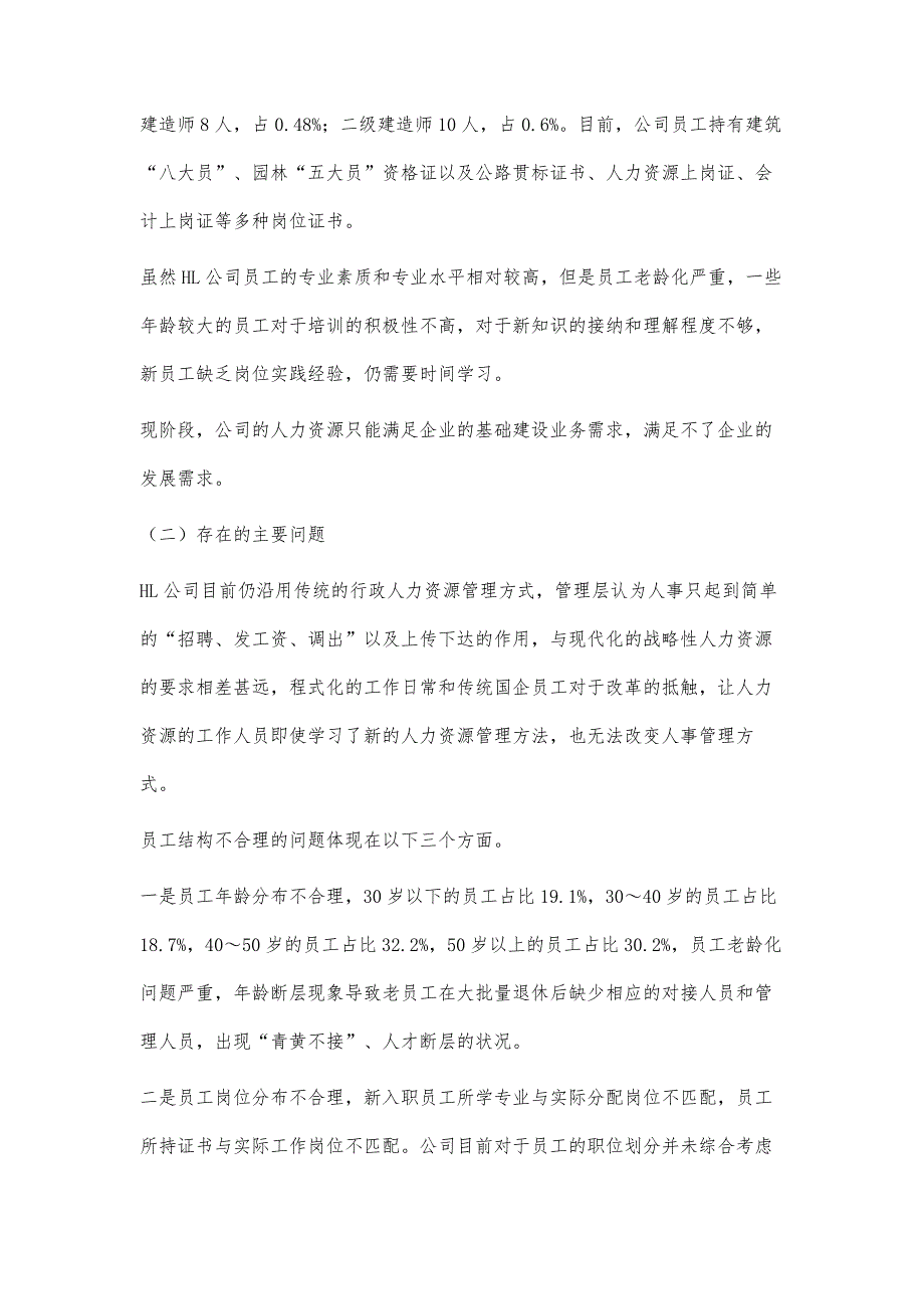 市政行业人才梯队建设存在的问题及相应举措_第3页