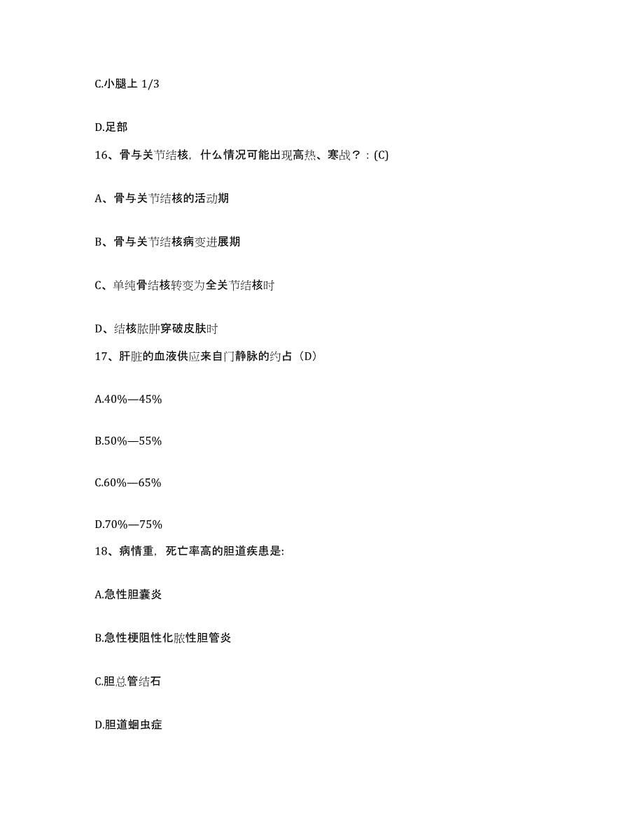 2021-2022年度湖南省新邵县中医院护士招聘综合检测试卷A卷含答案_第5页