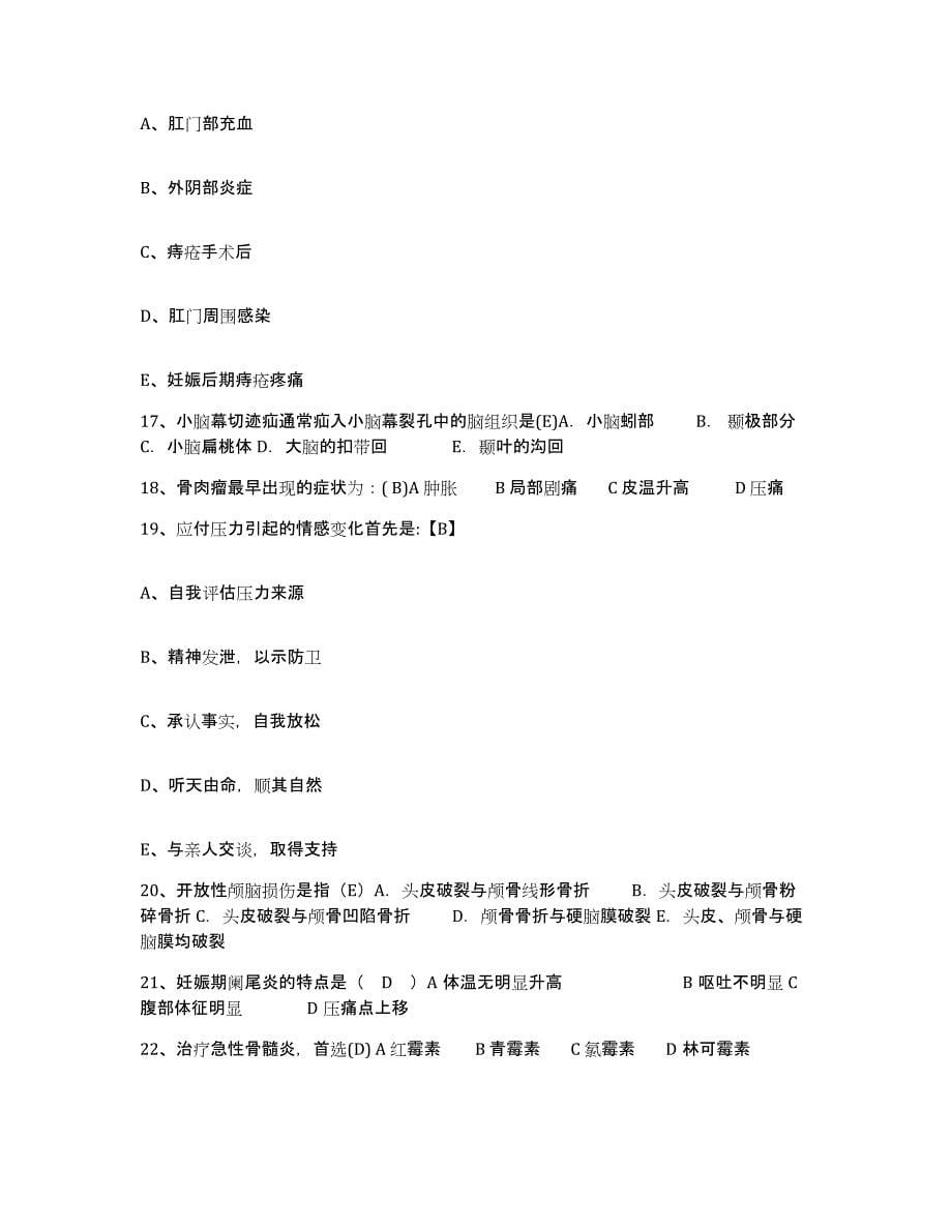 2021-2022年度湖南省肿瘤医院岳阳分院护士招聘通关提分题库(考点梳理)_第5页