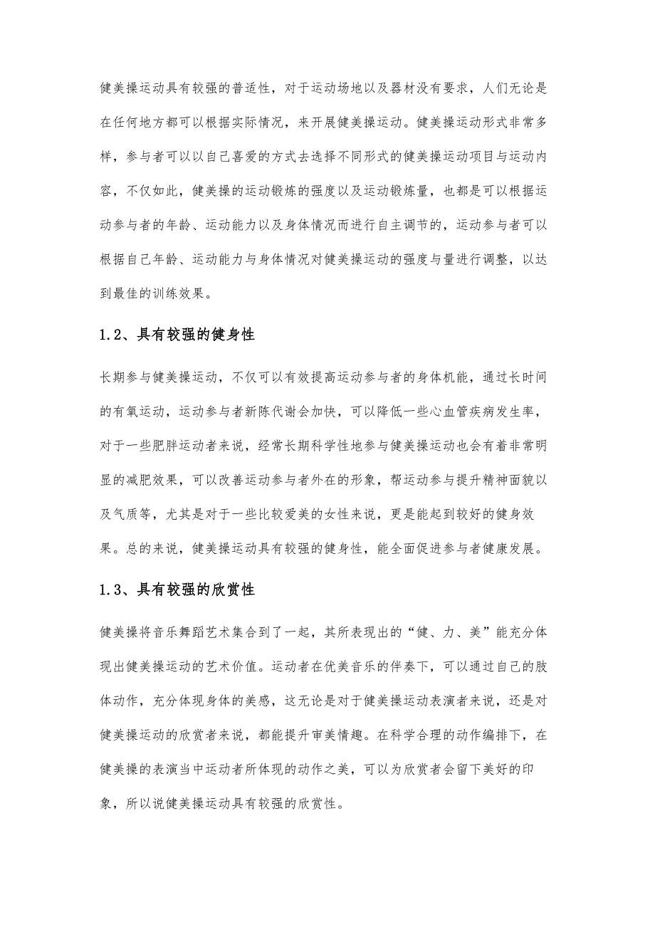 健美操在全民健身中的价值体现与发展路径_第2页