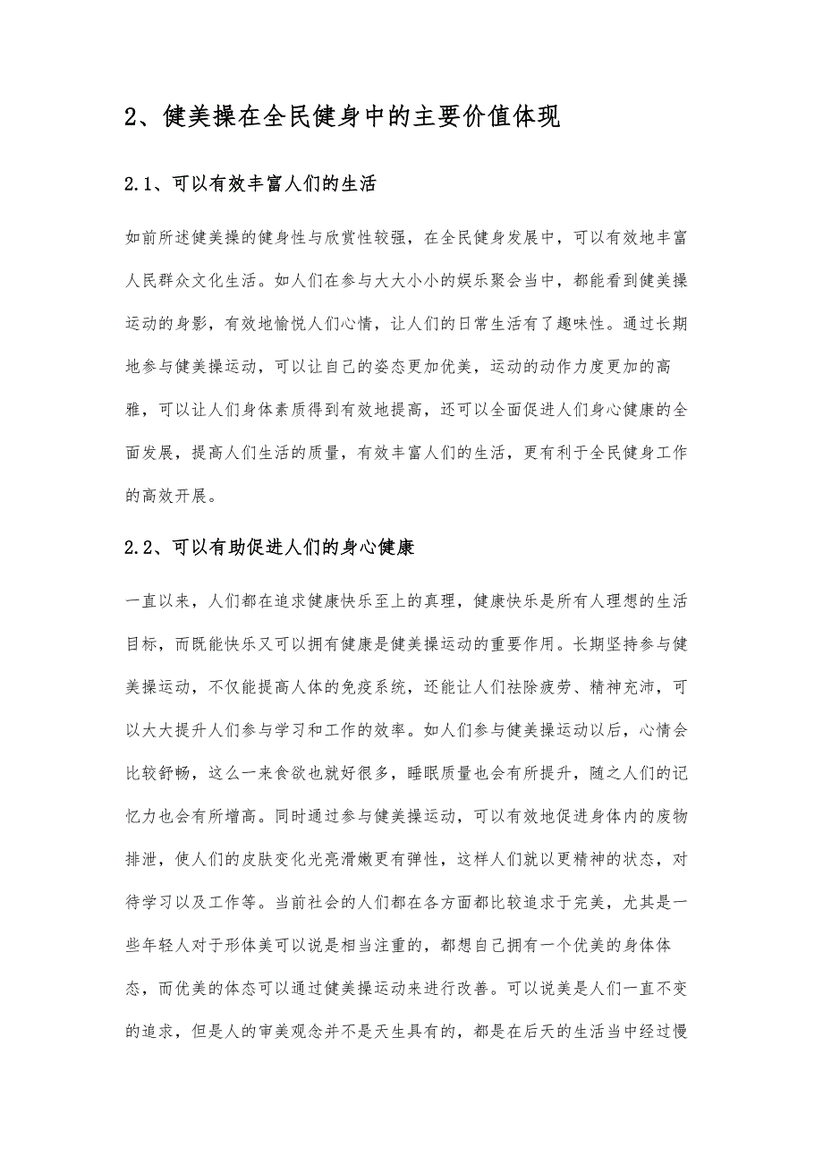 健美操在全民健身中的价值体现与发展路径_第3页