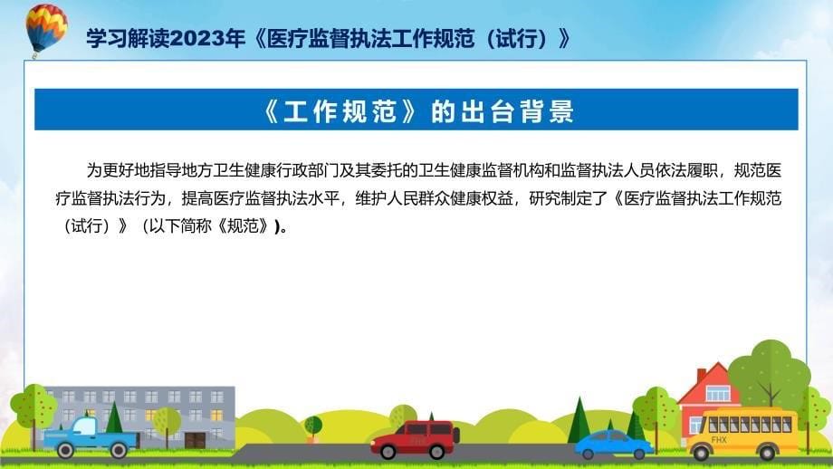 图文分解2023年医疗监督执法工作规范（试行）教育ppt课件_第5页