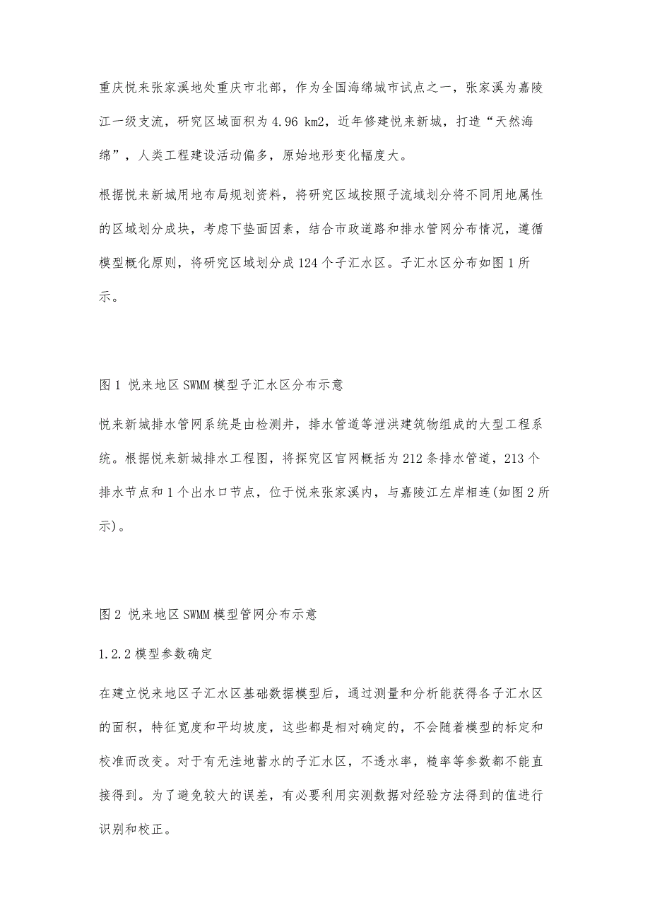 低影响开发径流特性研究-以重庆悦来为例_第3页