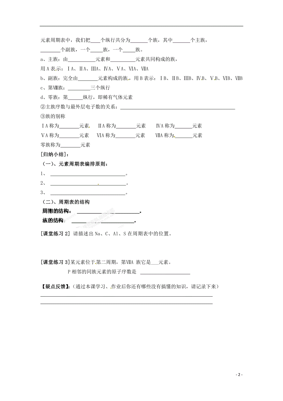 四川省德阳五中高一化学《1.1 元素周期表》学案_第2页