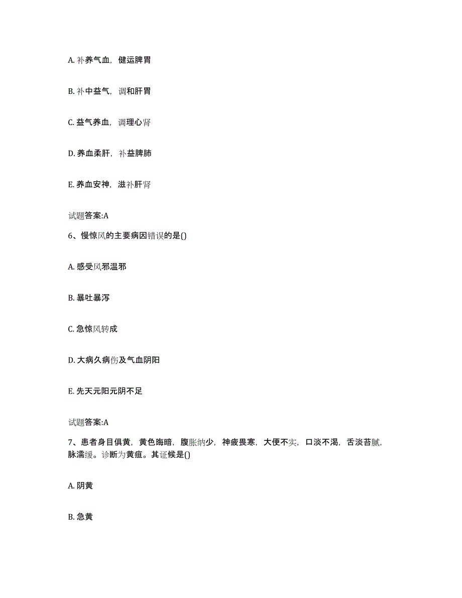 2024年度山东省临沂市苍山县乡镇中医执业助理医师考试之中医临床医学模拟考试试卷A卷含答案_第3页