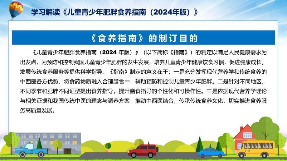 蓝色简洁儿童青少年肥胖食养指南（2024年版）图文分解教育ppt课件_第5页