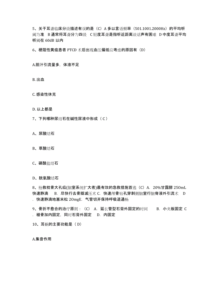 2021-2022年度湖南省益阳市结核病医院护士招聘考前练习题及答案_第2页