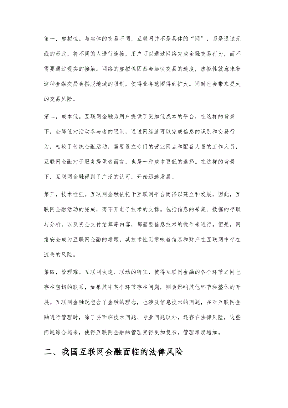 关于一行三会对互联网金融政策的法律风险分析_第2页