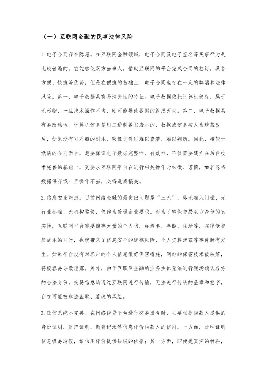 关于一行三会对互联网金融政策的法律风险分析_第3页