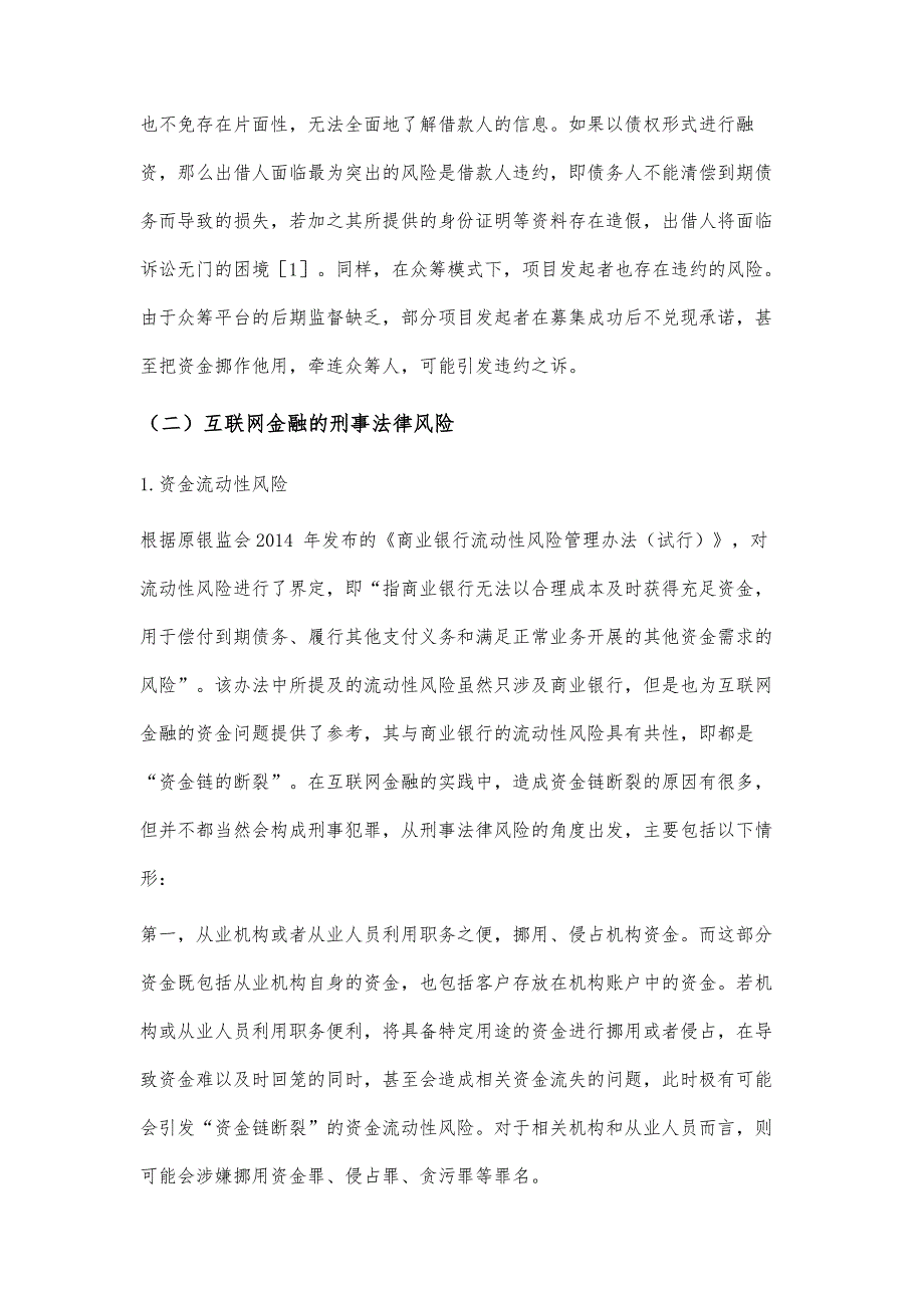 关于一行三会对互联网金融政策的法律风险分析_第4页