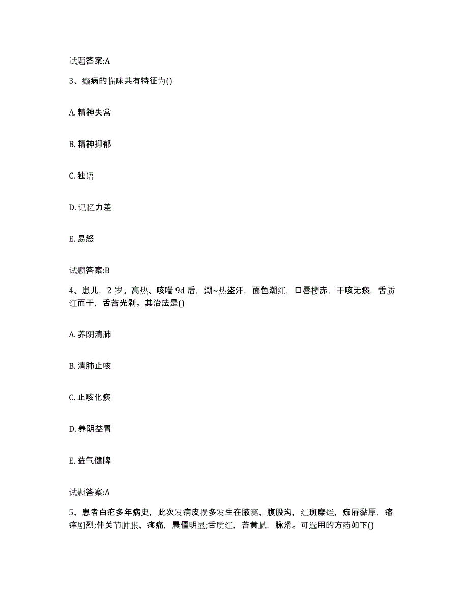 2024年度山东省济南市市中区乡镇中医执业助理医师考试之中医临床医学测试卷(含答案)_第2页