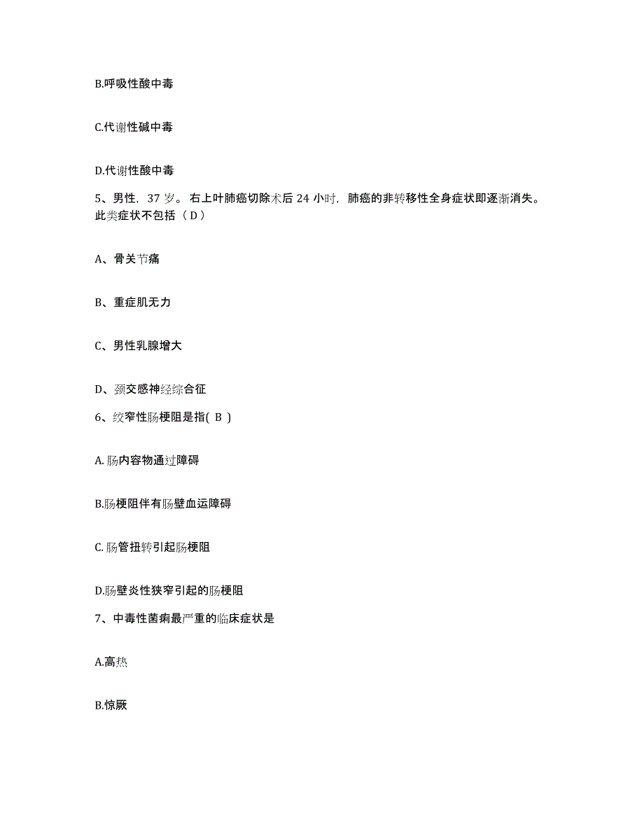 2021-2022年度湖南省新宁县第二人民医院护士招聘题库附答案（基础题）_第2页