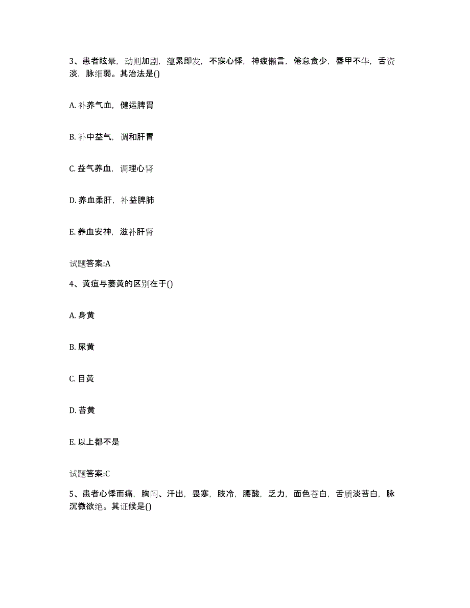 2024年度山东省临沂市临沭县乡镇中医执业助理医师考试之中医临床医学押题练习试题B卷含答案_第2页