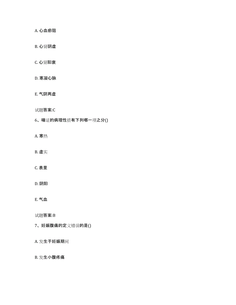 2024年度山东省临沂市临沭县乡镇中医执业助理医师考试之中医临床医学押题练习试题B卷含答案_第3页