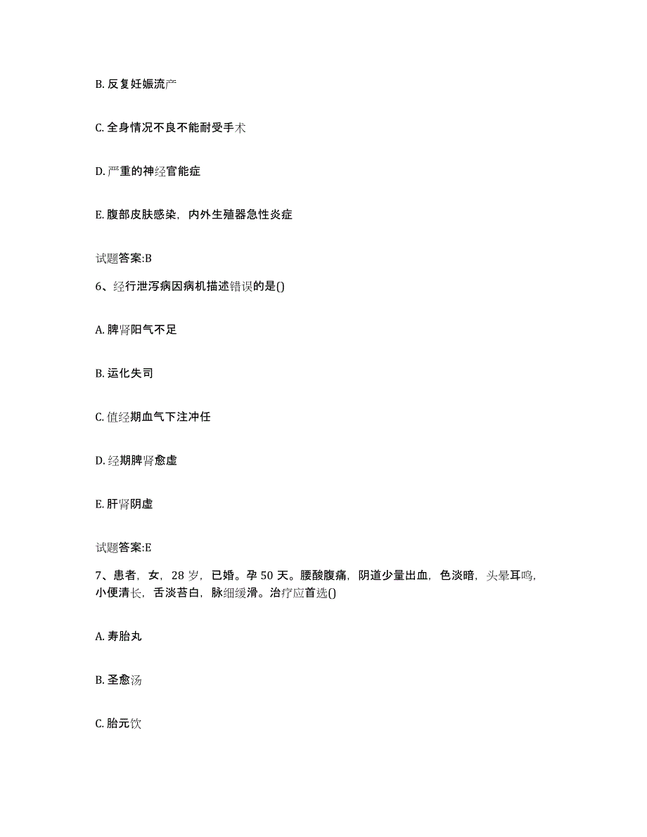 2024年度四川省阿坝藏族羌族自治州松潘县乡镇中医执业助理医师考试之中医临床医学真题练习试卷A卷附答案_第3页