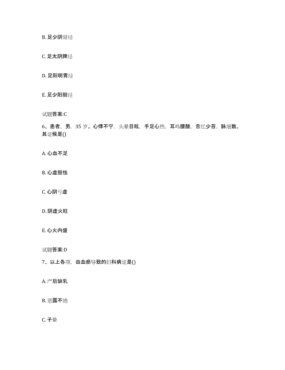 2024年度安徽省阜阳市颍州区乡镇中医执业助理医师考试之中医临床医学模拟考核试卷含答案_第3页