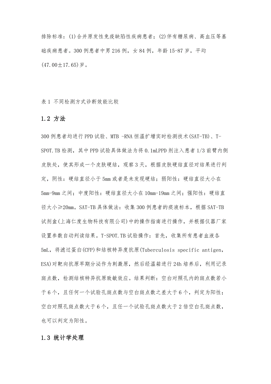 γ-干扰素释放试验在涂阴肺结核患者诊断中的应用研究_第3页