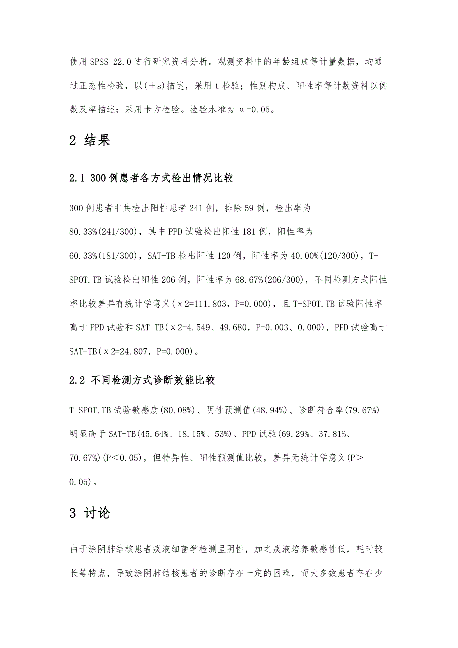 γ-干扰素释放试验在涂阴肺结核患者诊断中的应用研究_第4页