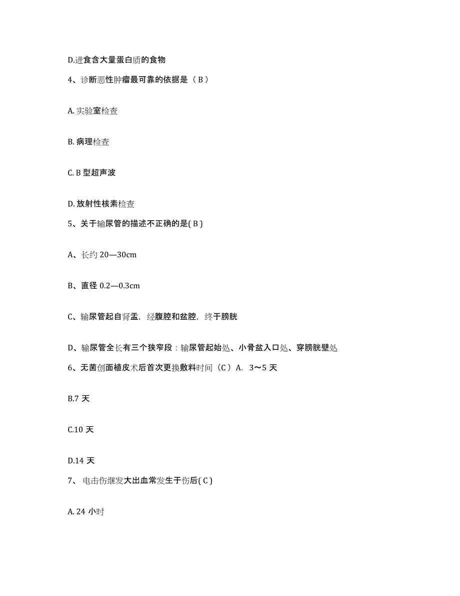 2021-2022年度湖南省益阳市益阳地区安定医院护士招聘真题练习试卷B卷附答案_第2页