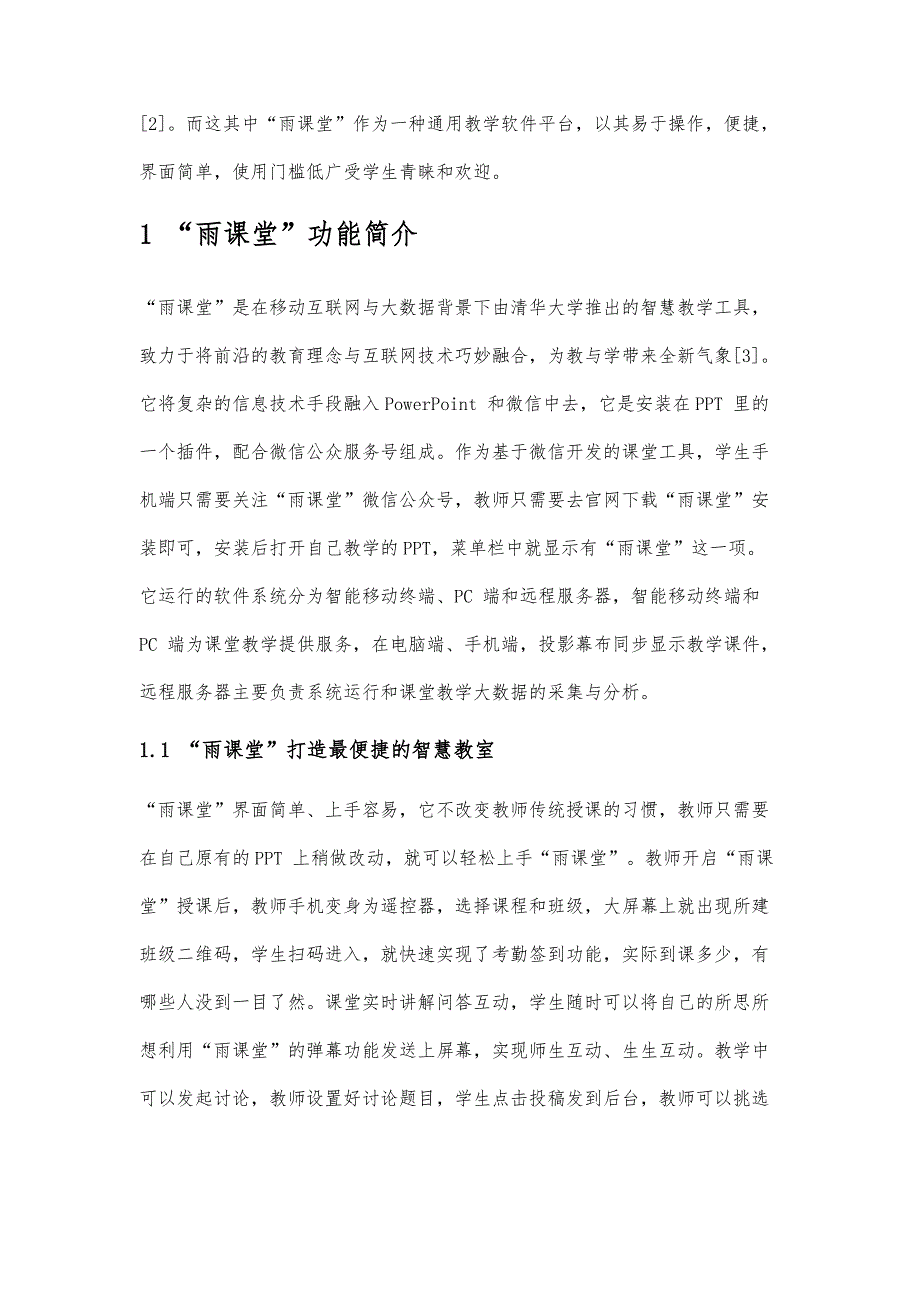 基于雨课堂的高校思想政治理论课教学改革创新_第2页