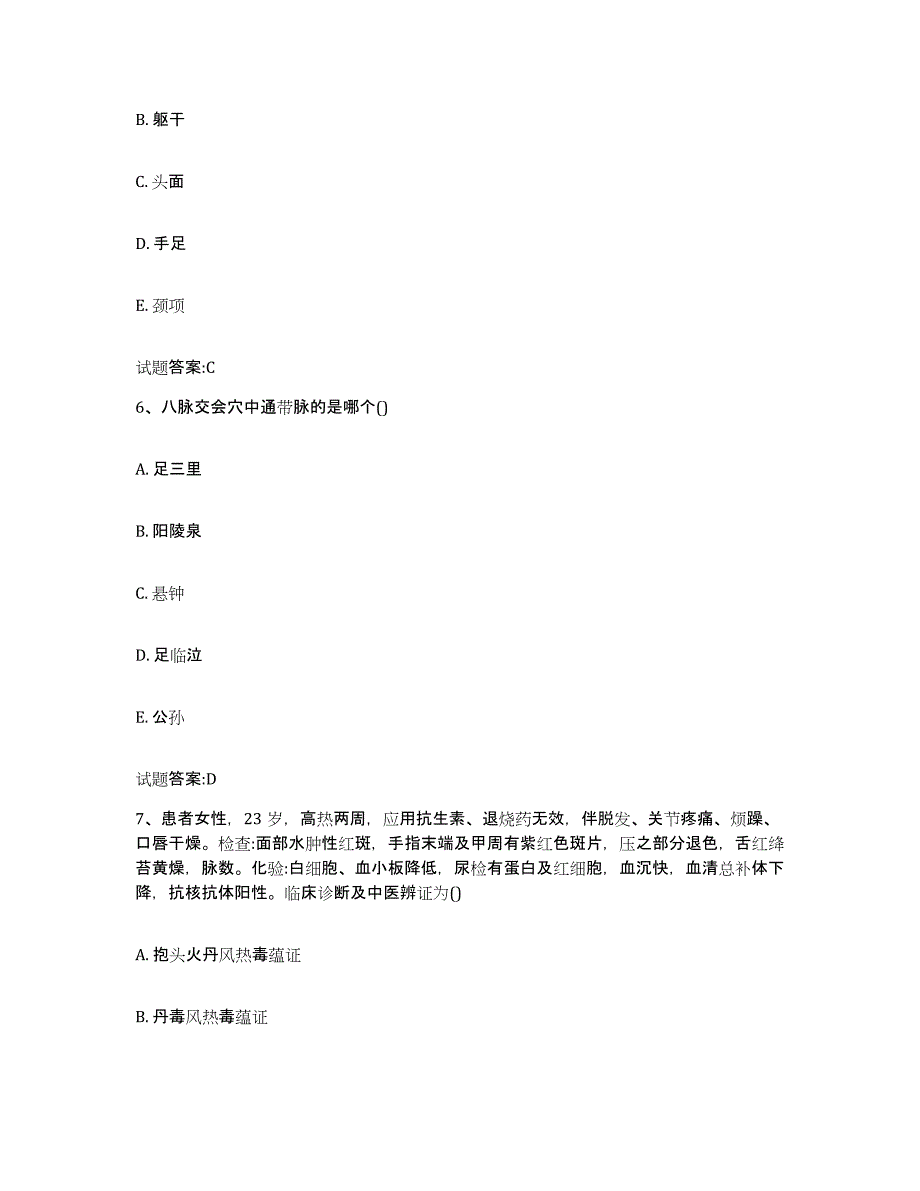 2024年度安徽省蚌埠市蚌山区乡镇中医执业助理医师考试之中医临床医学自我检测试卷A卷附答案_第3页