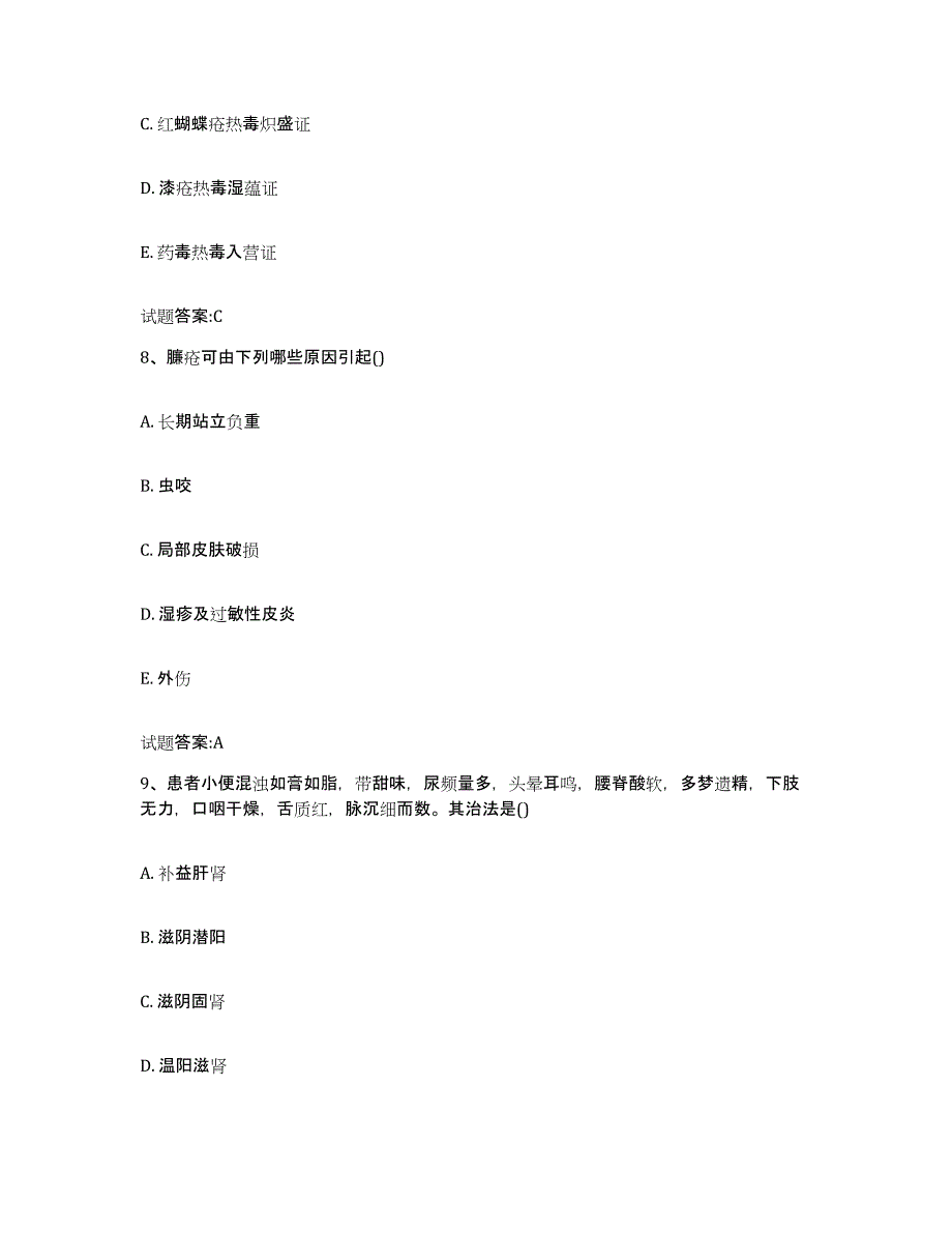 2024年度安徽省蚌埠市蚌山区乡镇中医执业助理医师考试之中医临床医学自我检测试卷A卷附答案_第4页