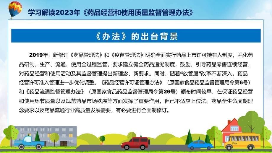 大气简约药品经营和使用质量监督管理办法内容教育ppt课件_第5页