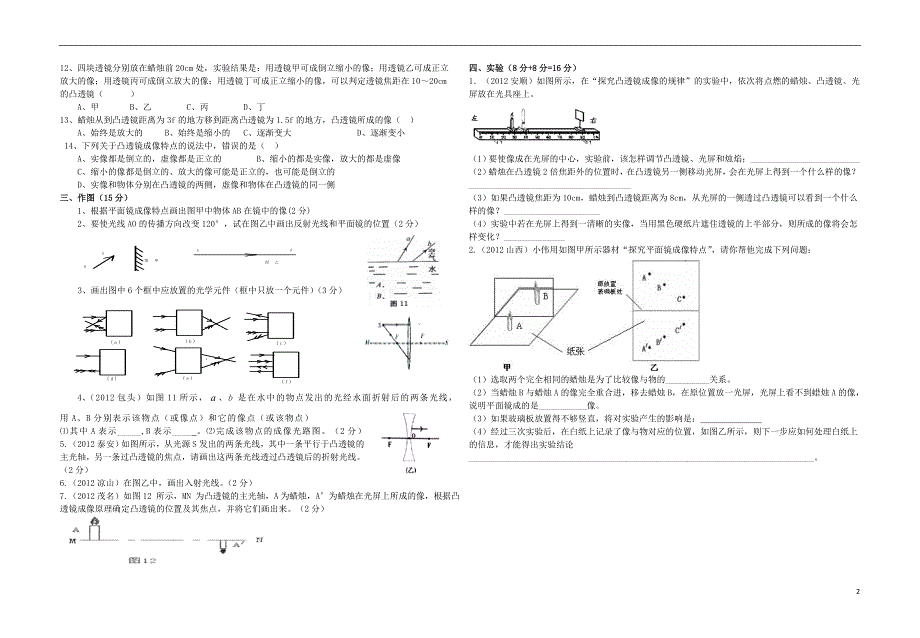 安徽省蒙城县2012-2013八年级物理上学期第三次月考试题（无答案） 粤教沪版_第2页