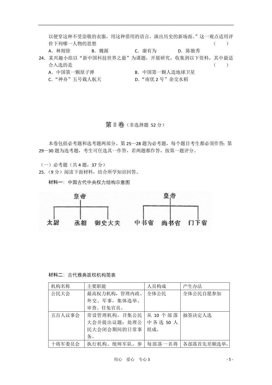 河南濮阳市华龙区高级中学2011届高三历史摸底旧人教版_第5页