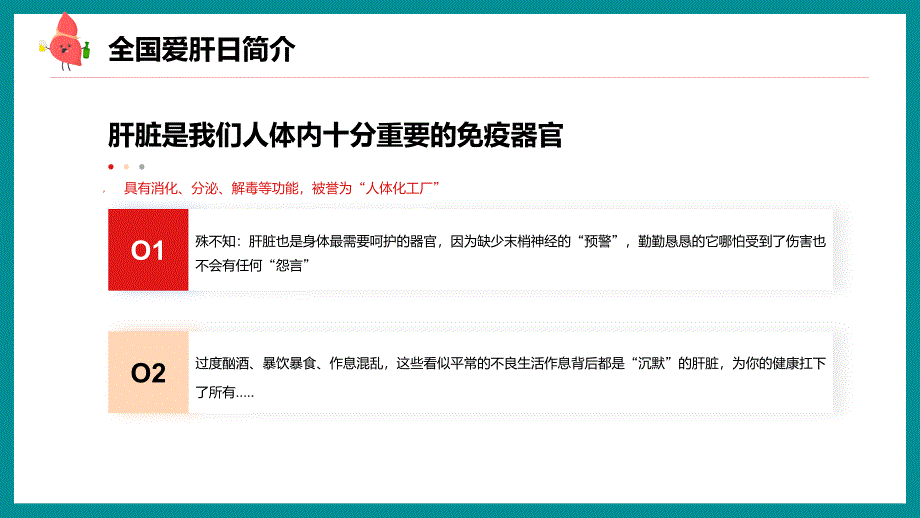 绿色专业时尚全国爱肝日宣传教育ppt课件_第4页