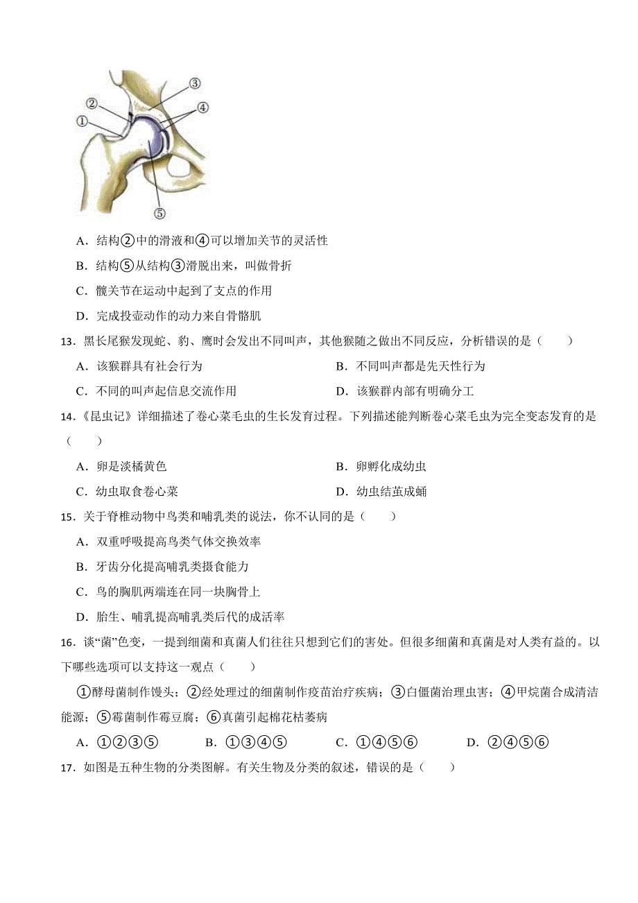 湖南省长沙市2024年八年级下册生物期中试卷及答案_第3页