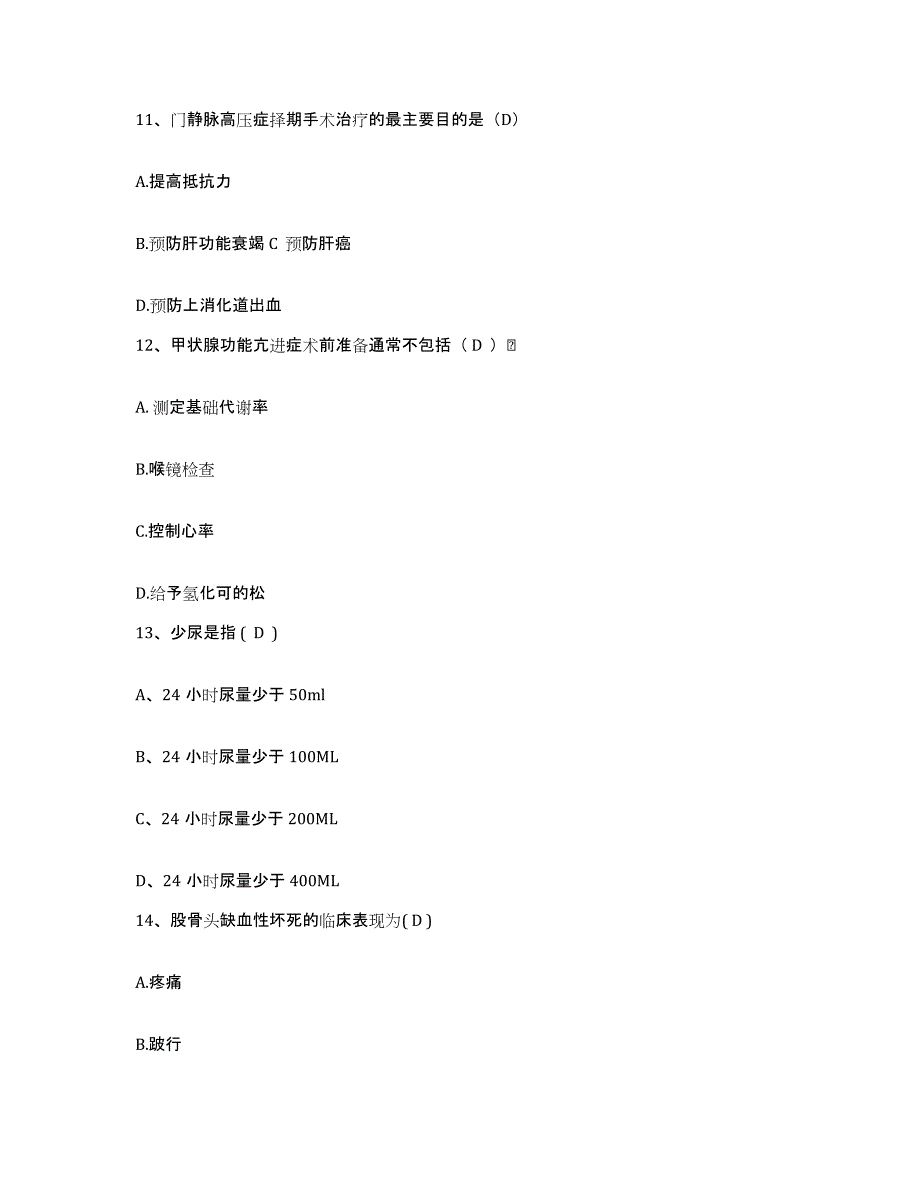 2021-2022年度湖南省桃江县骨伤科医院护士招聘能力测试试卷A卷附答案_第4页