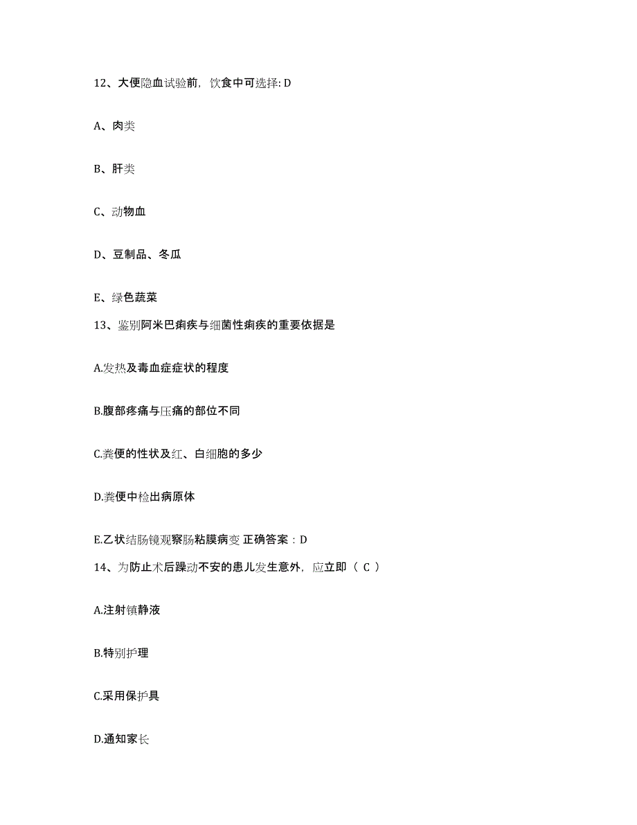 2021-2022年度湖南省涟源市杨家滩区医院护士招聘基础试题库和答案要点_第4页