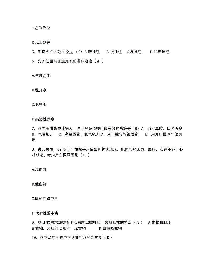 2021-2022年度湖南省芷江市芷江县妇幼保健站护士招聘考前冲刺模拟试卷B卷含答案_第2页