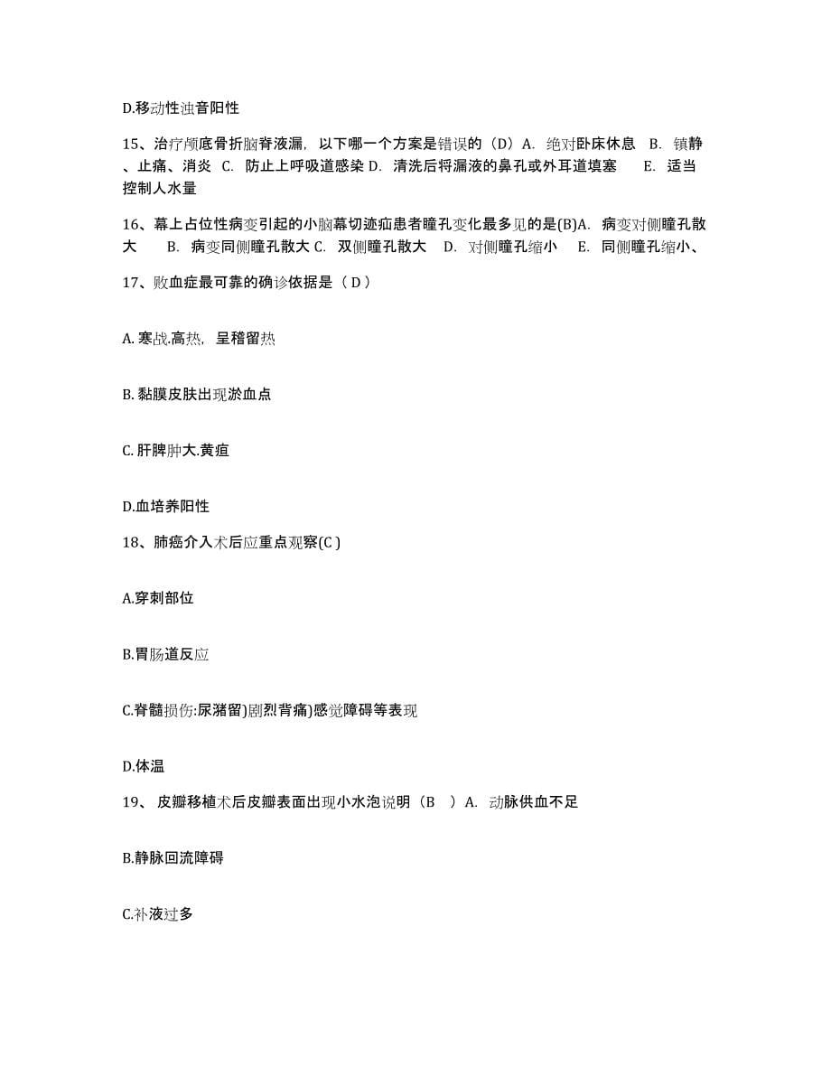 2021-2022年度湖南省新邵县人民医院护士招聘每日一练试卷A卷含答案_第5页