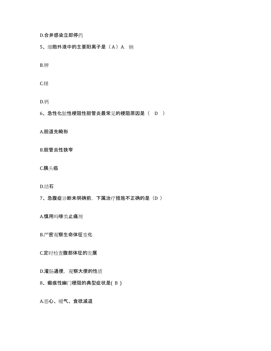 2021-2022年度湖南省湘潭市中心医院护士招聘题库检测试卷B卷附答案_第2页