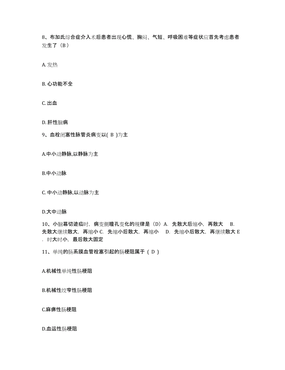 2021-2022年度湖南省新化县中医院护士招聘题库检测试卷A卷附答案_第3页